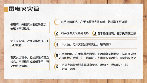 自然灾害安全教育通用PPT课件模板
