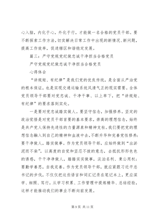 局领导班子严守党规党纪做忠诚干净担当合格党员专题民主生活会对照检查材料.docx