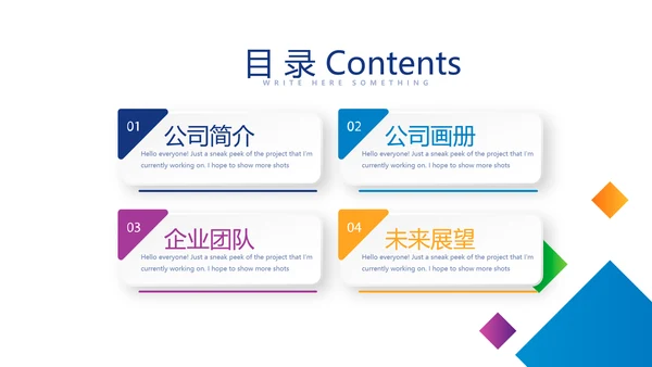 炫彩大气企业宣传画册产品介绍展示商务通用动态PPT模板
