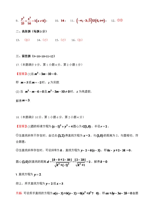 上海市浦东新区高二下学期期中教学质量检测数学试题-含答案