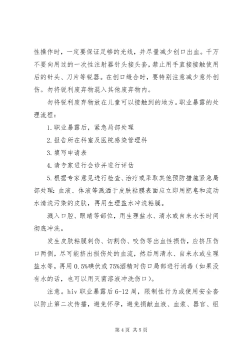 7职业暴露的预防和处理.docx