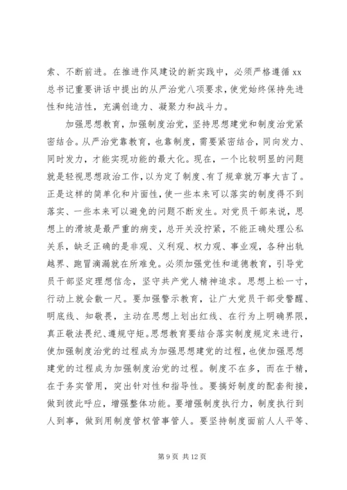 学习从严治党心得体会范文 (2).docx