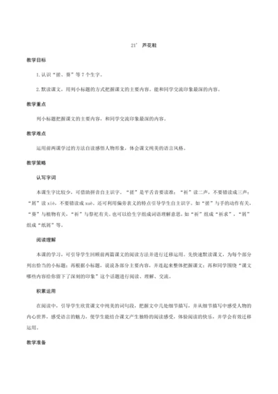 21＊《芦花鞋》（创新教案+课堂活动卡+课前预学案）