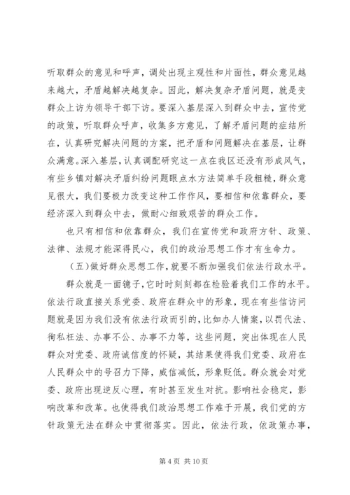 做好群众思想工作促进信访工作健康有序开展 (2).docx