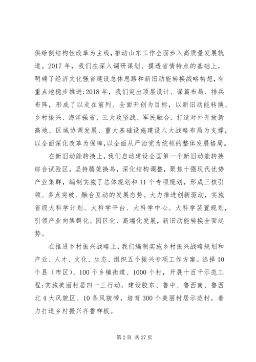 在全省“担当作为、狠抓落实”工作动员大会上的讲话.docx