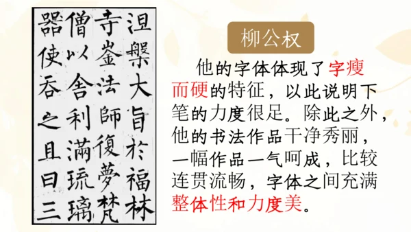 【六上课件】第八单元语文园地
