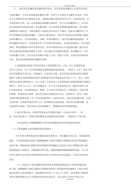 临床治疗腹股沟疝体会与探讨