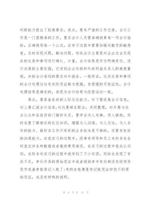 有关会计毕业实习报告汇编七篇.docx