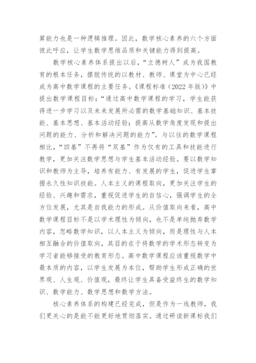 高中数学新课标研读心得体会.docx