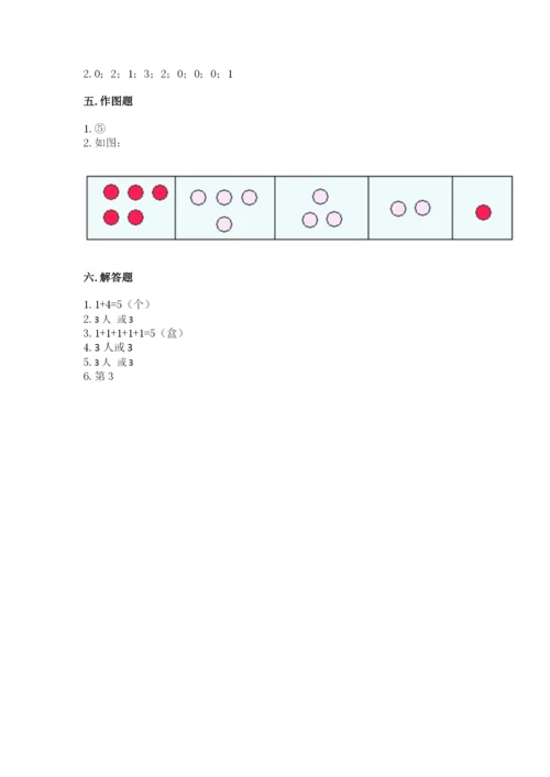 北师大版一年级上册数学期中测试卷附完整答案【网校专用】.docx