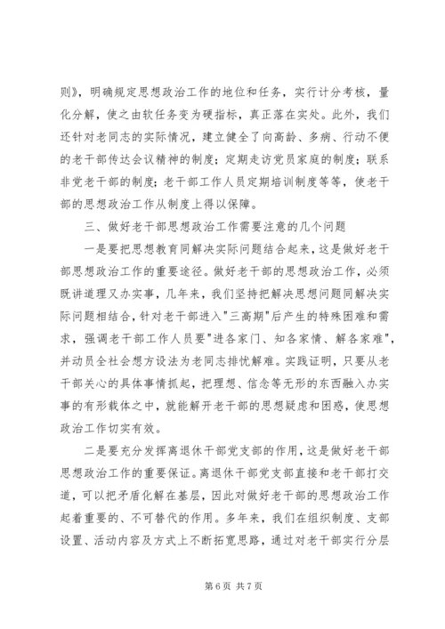 做好老干部思想政治工作的思考.docx