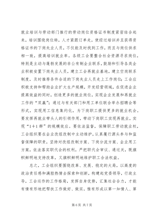 困难职工帮扶长效机制创建交流材料.docx