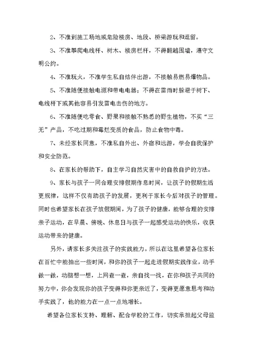 防溺水家长会班主任发言稿