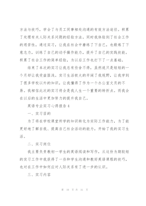 英语专业实习心得报告5篇.docx