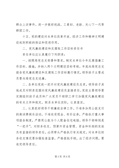 房产局党建责任书 (7).docx