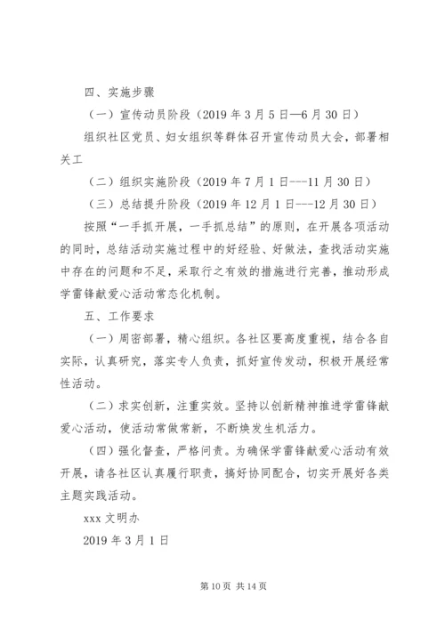 社区学雷锋活动计划(精选5篇).docx