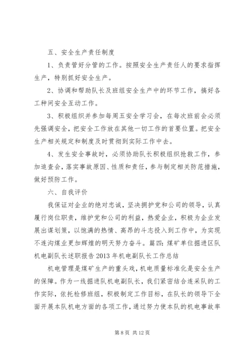 副队长竞聘演讲稿.docx