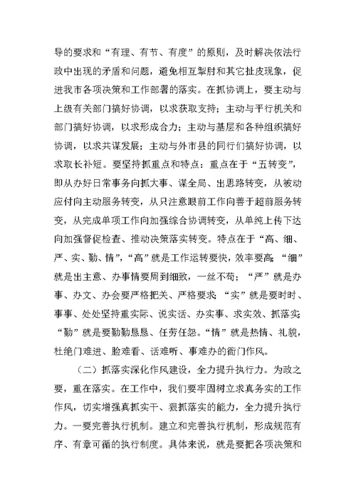 机关作风建设心得：深化机关作风建设 努力提高执行力