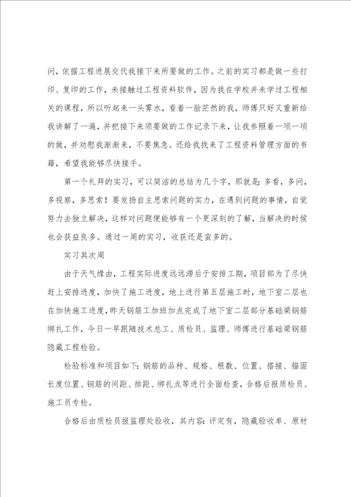 建筑资料员的实习周报