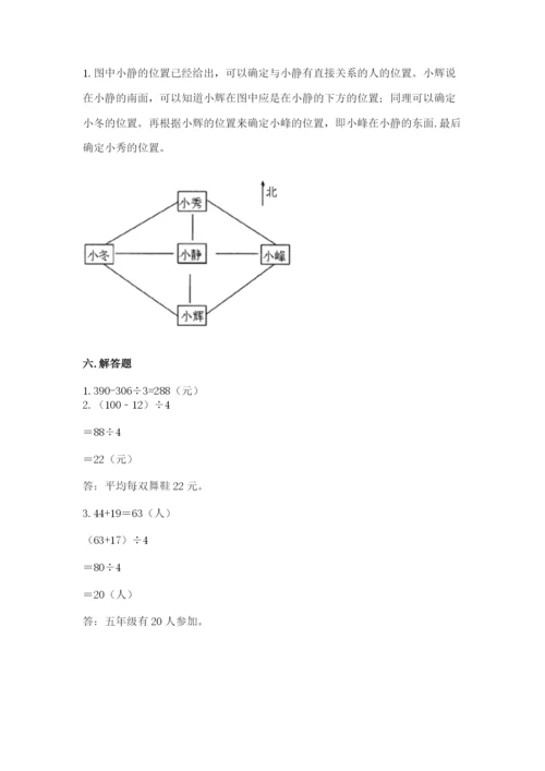 小学数学三年级下册期中测试卷（典型题）word版.docx