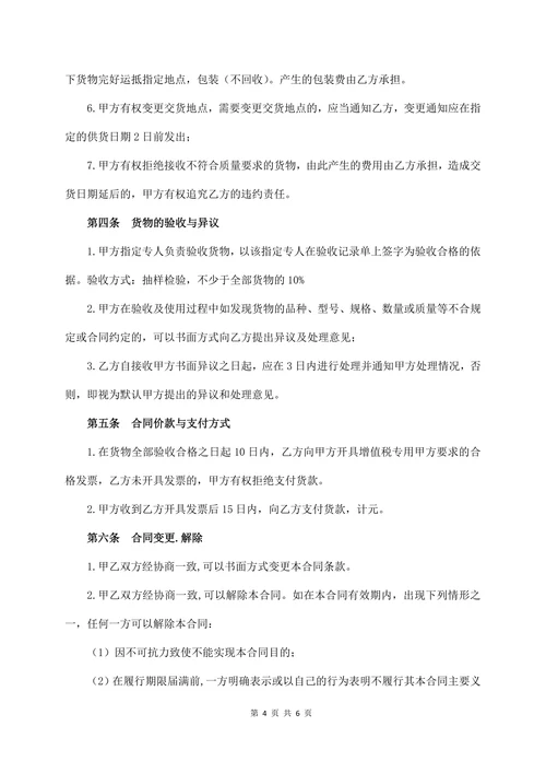 茶叶采购合同协议书