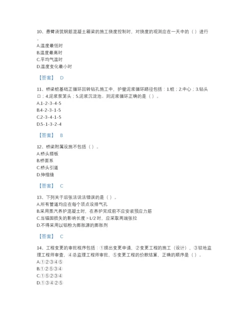 2022年全国一级建造师之一建公路工程实务自测题型题库及免费答案.docx