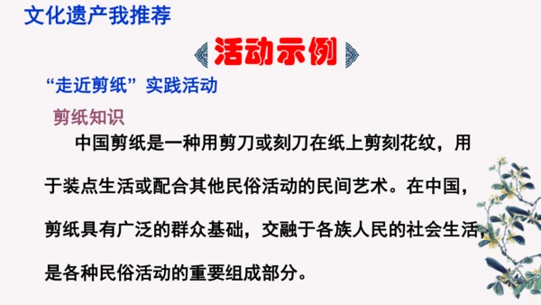 部编版八上语文第六单元综合性学习《身边的文化遗产》同步课件