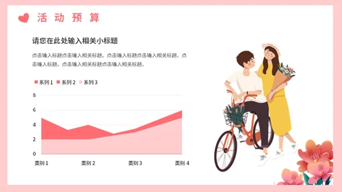 为爱告白情人节通用PPT