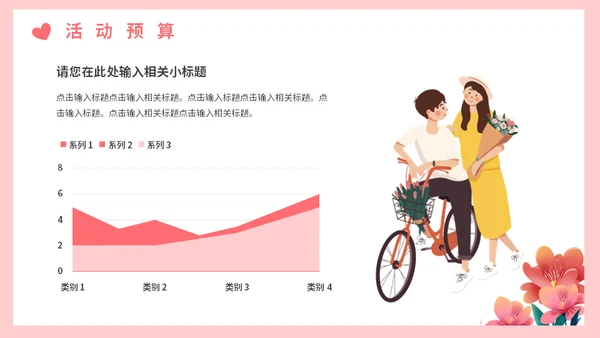 为爱告白情人节通用PPT