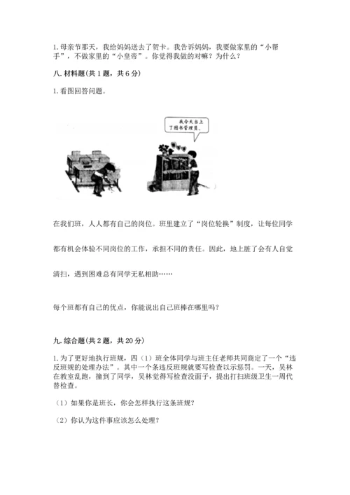 部编版四年级上册道德与法治期中测试卷附完整答案（必刷）.docx