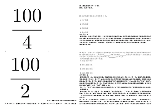 2022年11月山东省莒县公开引进12名高层次人才0454笔试题库附带答案含详解