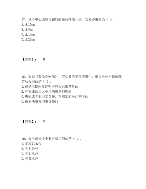 质量员之土建质量基础知识题库完整版及参考答案能力提升