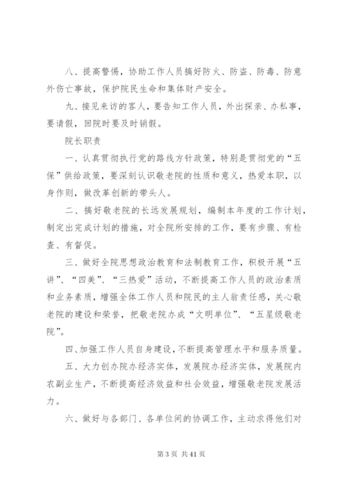 敬老院管理制度,敬老院上墙制度,养老院管理上墙制度.docx