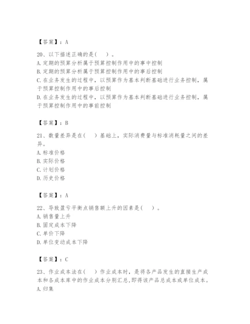 2024年初级管理会计之专业知识题库及参考答案（模拟题）.docx