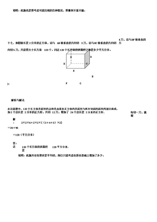 五年级奥数下册综合试题二答案