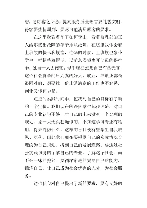 汽车销售寒假社会实践报告 2