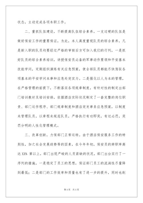 2022保安经理工作总结_4.docx