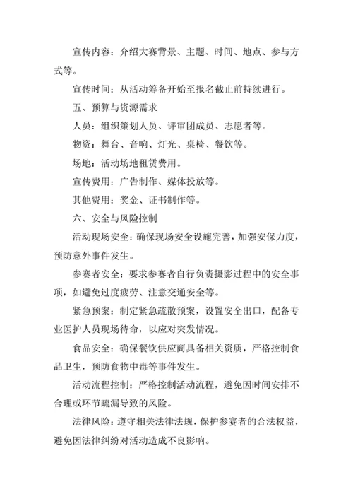 汉服摄影大赛活动策划书
