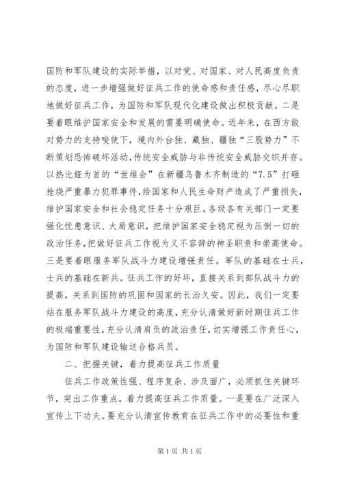 副县长在全县征兵工作会议上的讲话.docx