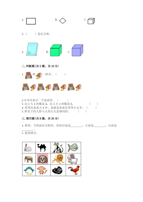 人教版一年级上册数学期中测试卷精品【完整版】.docx