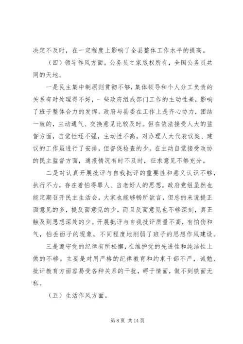 政府党组民主生活会材料 (2).docx