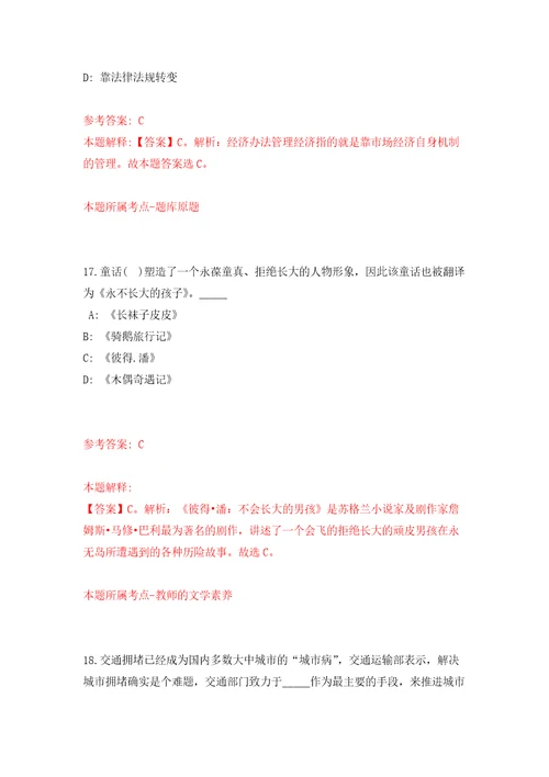 2022年03月2022浙江金华市公务用车服务中心合同制驾驶员公开招聘练习题及答案第3版