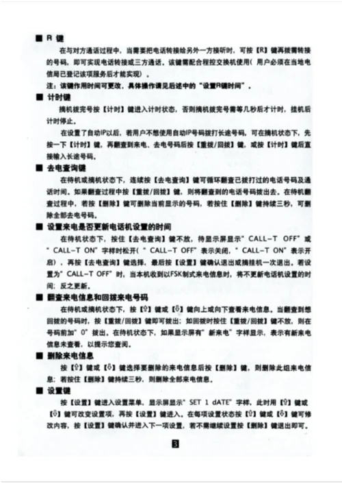步步高6082g说明书