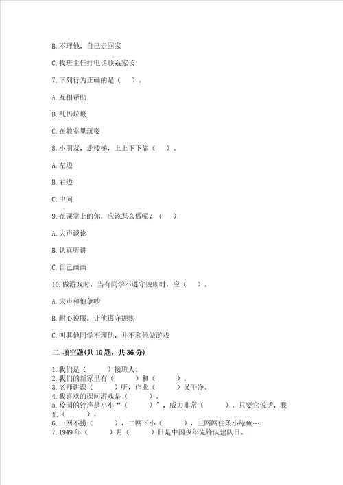 部编版一年级上册道德与法治期中测试卷精品