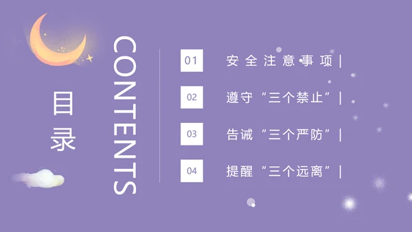 暑假安全知识教育ppt模板