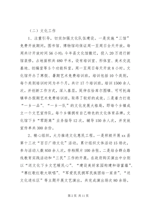 文体局XX年工作安排部署 (2).docx