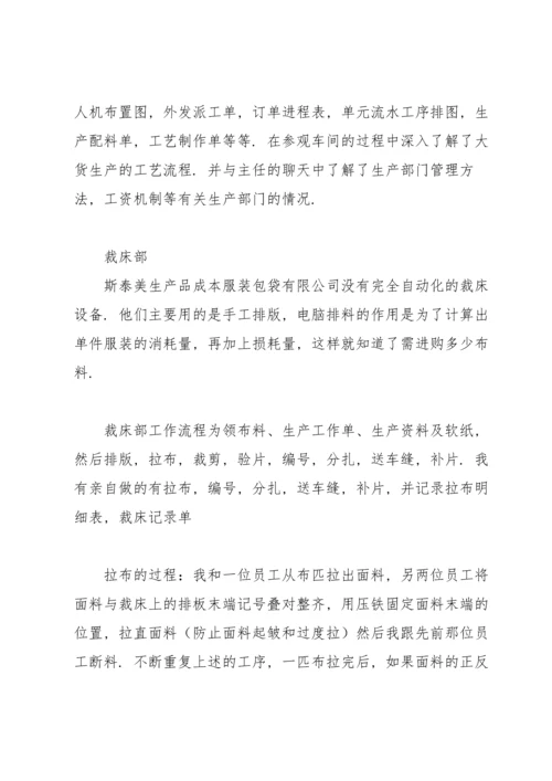 服装实习报告范文汇编七篇.docx