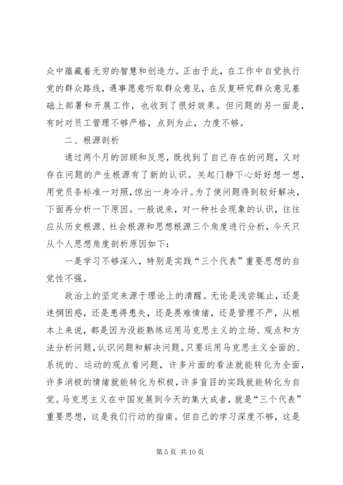 学习体会交流：我对个人党性现状的思考_1.docx