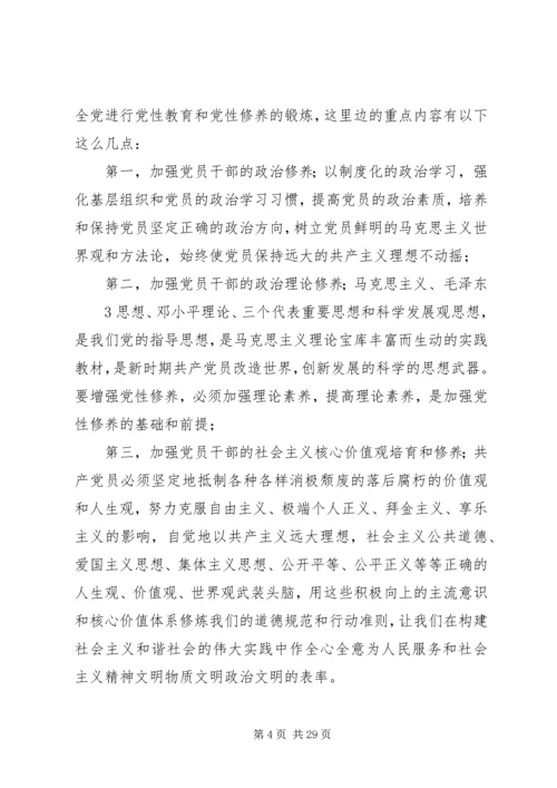 新时期加强党性教育与锻炼(党课).docx