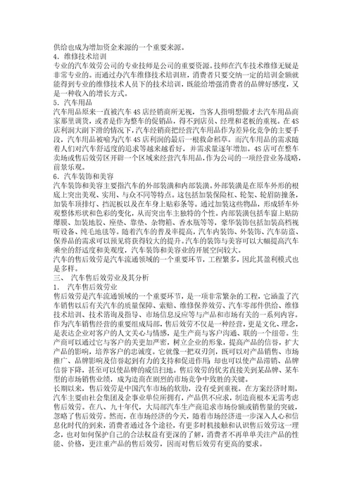 汽车销售公司售后服务业务拓展方案